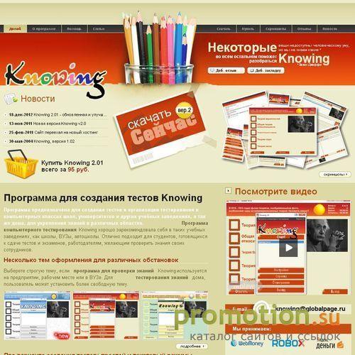Архивное изображение: Knowing - Программа компьютерного тестирования