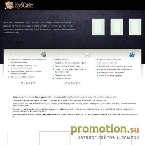 Архивное изображение: Кубанские сайты (KubSite)