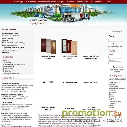 Архивное изображение: Магазин межкомнатные двери www.opendveri.ru
