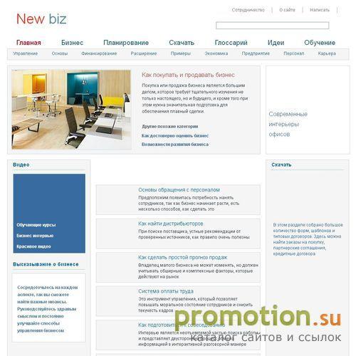 Архивное изображение: New-biz: самое нужное для успешного бизнеса