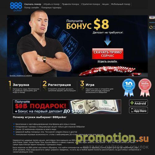 Архивное изображение: 888poker - Играть покер олайн