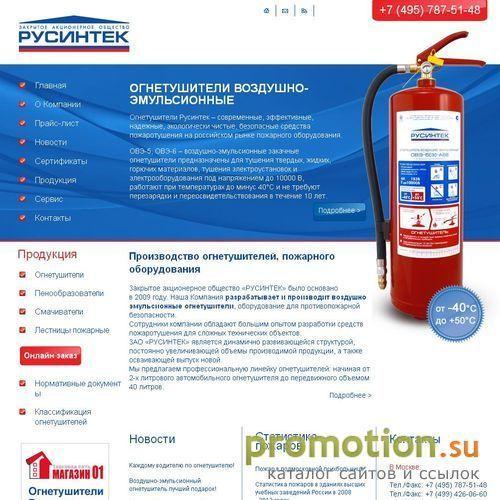 Архивное изображение: Русинтек - производство и продажа огнетушителей