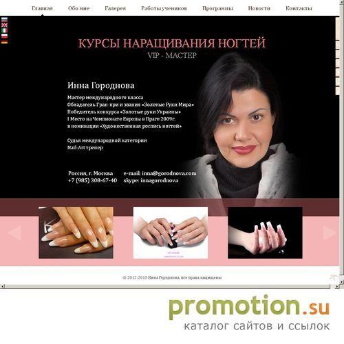 Архивное изображение: Курсы наращивания и дизайна ногтей