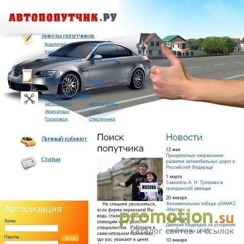 Архивное изображение: Попутчик для поездок на работу