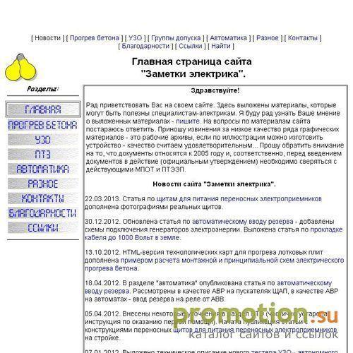 Архивное изображение: Заметки электрика. Практические материалы ОГЭ