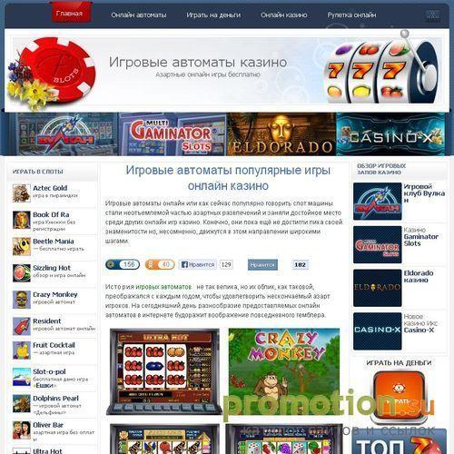 Архивное изображение: Автоматы игровые онлайн на f-slots
