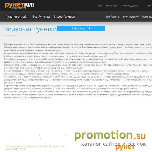 Архивное изображение: Эротический видеочат Runetki