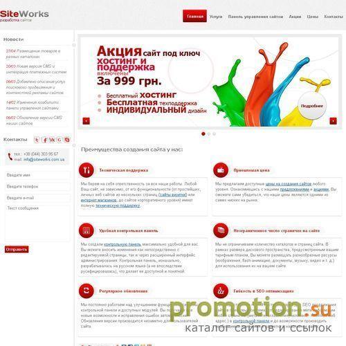 Архивное изображение: Веб студия "SiteWorks"
