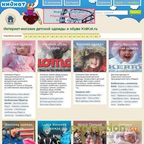 Архивное изображение: КИДКАТ Детская одежда и обувь
