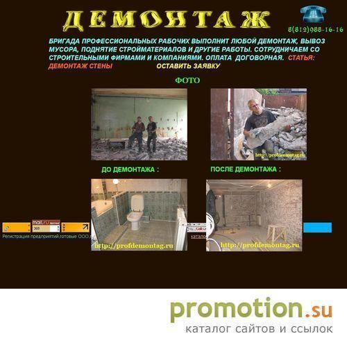 Архивное изображение: Профессиональный демонтаж в Санкт-Петербурге