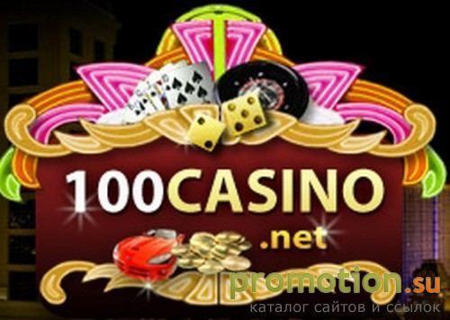 Архивное изображение: 100Казино – все про онлайн казино