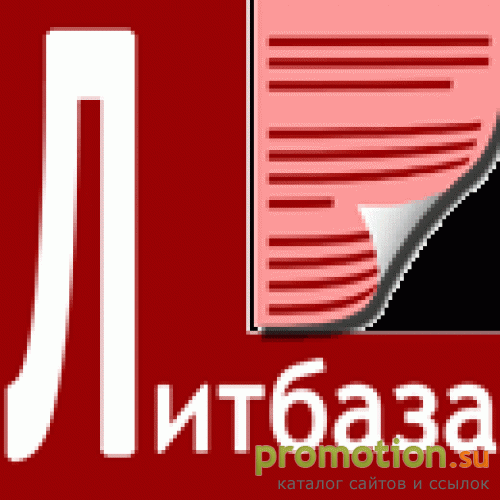 Архивное изображение: Интернет-библиотека Литбаза