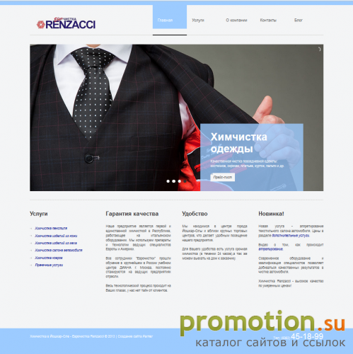 Архивное изображение: Renzacci - химчистка в Йошкар-Оле
