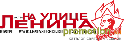Архивное изображение: Хостел "На улице Ленина"