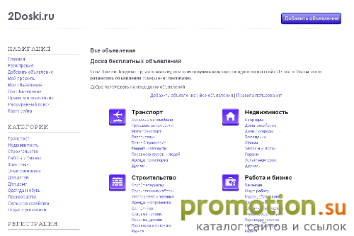 Логотип Бесплатные объявления на www.2Doski.ru
