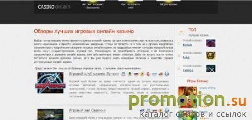 Архивное изображение: Обзоры онлайн казино и беспоатные игровые автоматы