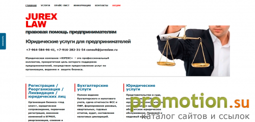 Архивное изображение: ЮРЕКС - Юридические услуги в Москве