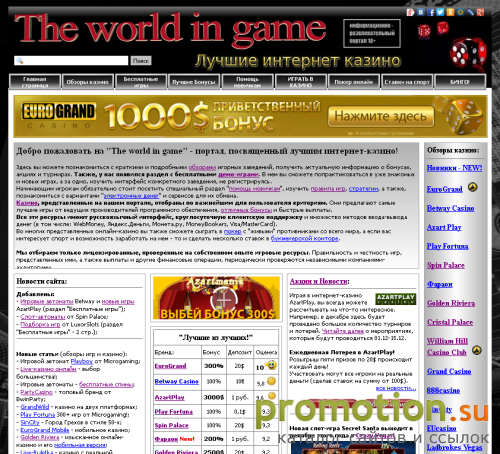 Архивное изображение: The world in game - Лучшие интернет-казино