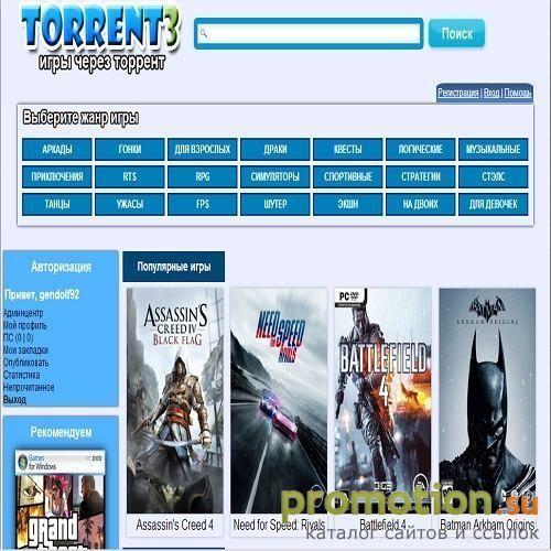 Архивное изображение: Скачать игры через торрент. Лучшие торрент игры