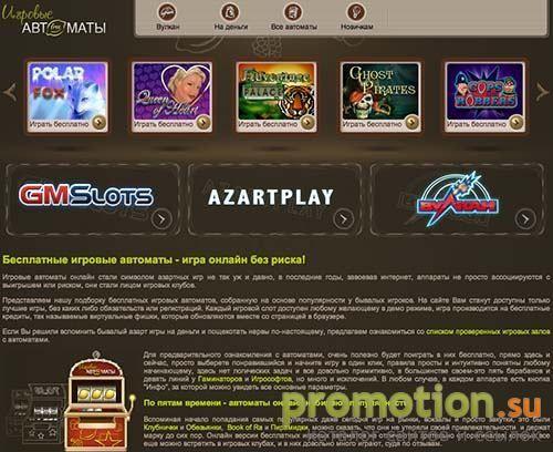 Архивное изображение: Игровые автоматы - играть онлайн бесплатно