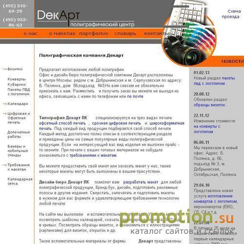 Архивное изображение: Декарт полиграфический центр