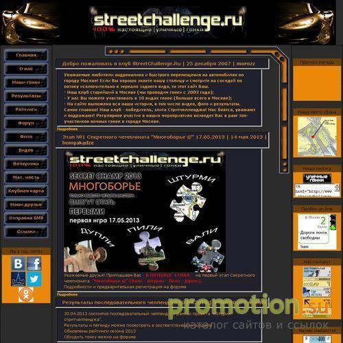 Архивное изображение: Streetchallenge.ru - 100% настоящие гонки