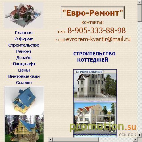Архивное изображение: Строительство коттеджей ремонт квартир г.Волгоград