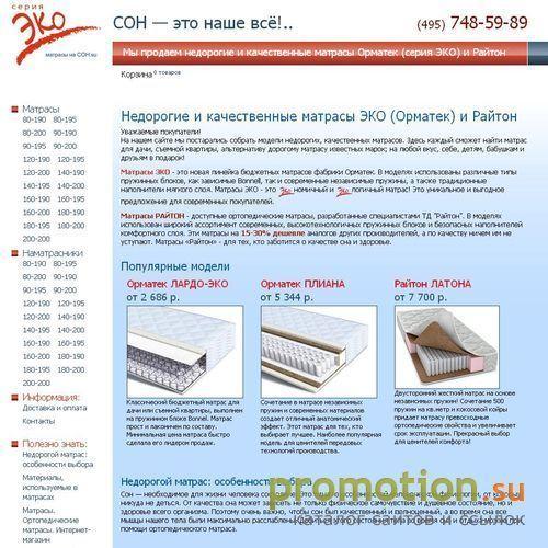 Архивное изображение: Ортопедические матрасы, подушки, кровати Орматек