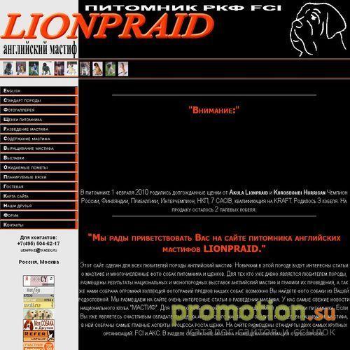 Архивное изображение: Питомник английских мастифов LIONPRAID
