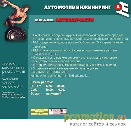 Логотип Аутомотив – продажа автозапчастей