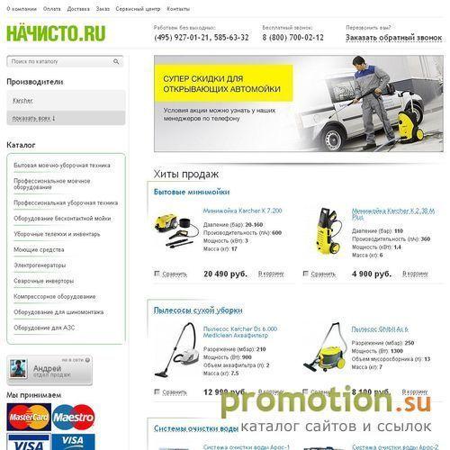 Архивное изображение: НАЧИСТО - автомойки Karcher