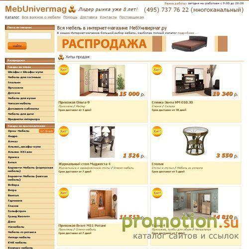 Архивное изображение: Магазин мебели: шкафы купе, кровати, мебель Дятько
