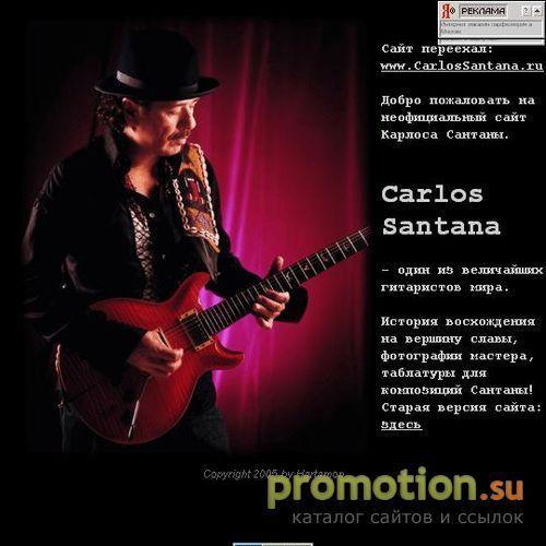 Логотип Carlos Santana (Карлос Сантана)
