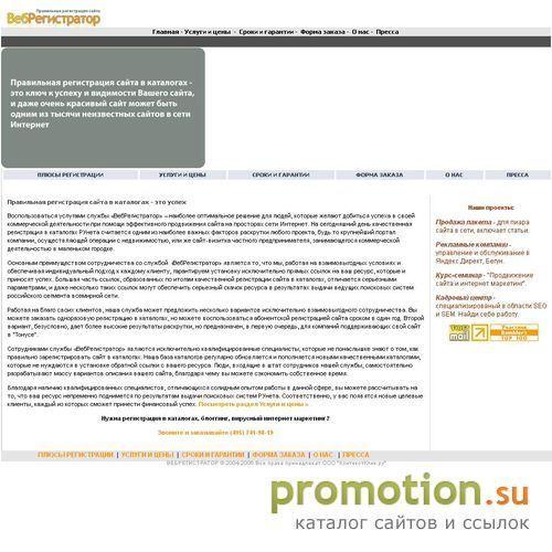 Архивное изображение: Правильная регистрация сайта в каталогах