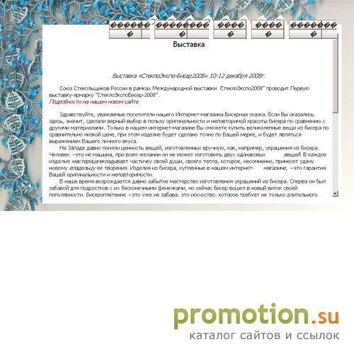Архивное изображение: Бисерная сказка