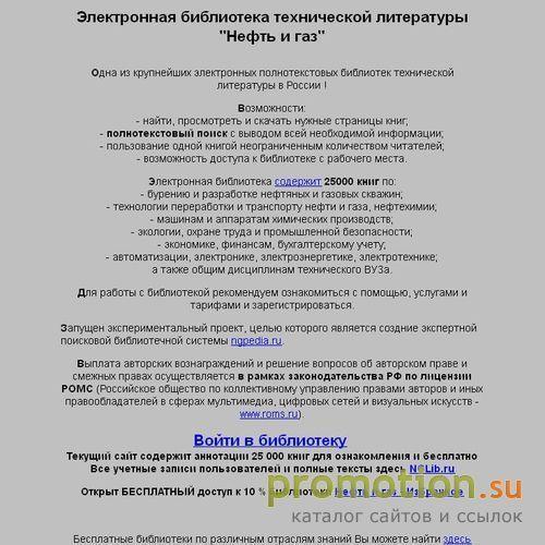 Архивное изображение: Электронная библиотека "Нефть и газ"