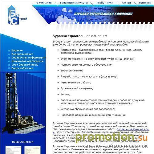 Архивное изображение: Бурение на воду , кессон и фундаментные работы