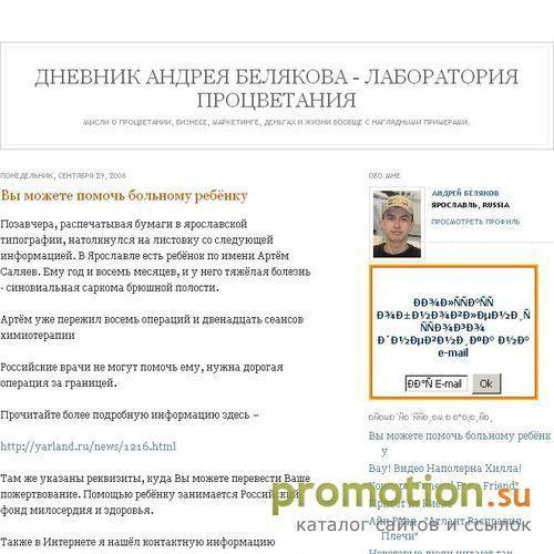 Архивное изображение: Дневник Андрея Белякова - Лаборатория Процветания