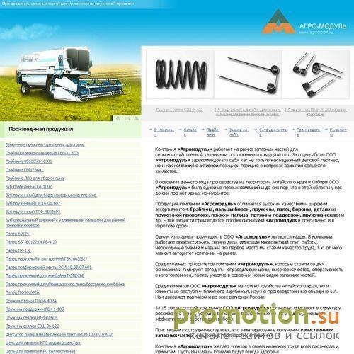 Архивное изображение: Компания Агромодуль