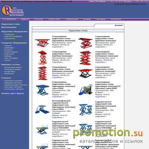 Архивное изображение: Компания ООО «ТПК Роллер»