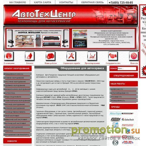 Архивное изображение: АвтоТехЦентр групп
