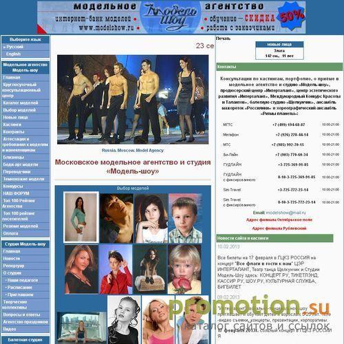 Архивное изображение: Московское модельное агентство и студия
