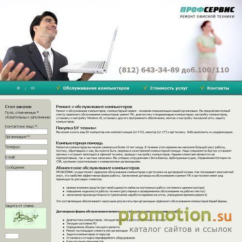 Архивное изображение: обслуживание компьютеров