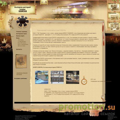 Архивное изображение: Болгарская кухня в москве