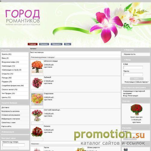 Архивное изображение: Город романтиков