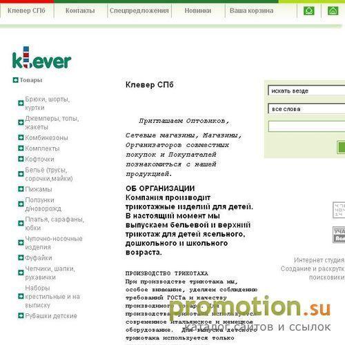 Архивное изображение: Клевер - производитель трикотажа