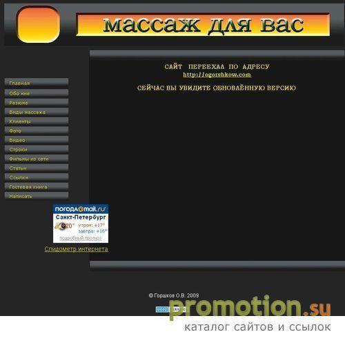 Архивное изображение: профессиональный массаж для Вас