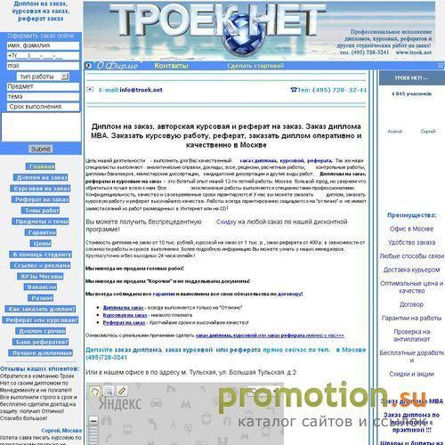 Архивное изображение: Троек НЕТ! Диплом и курсовые на заказ!