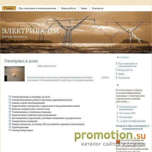 Архивное изображение: компания "Электроплан"
