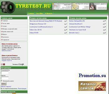 Архивное изображение: Тесты и рейтинг автошин на TyreTest.Ru